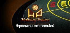 Holiday Palace