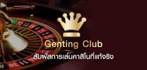 Genting Club